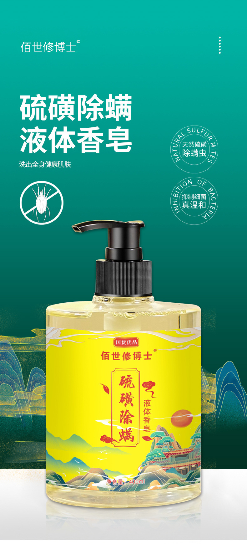 硫磺除螨液體香皂oem貼牌代加工源頭廠家-河南修康藥業 硫磺除螨液體香皂oem貼牌代加工源頭廠家-河南修康藥業