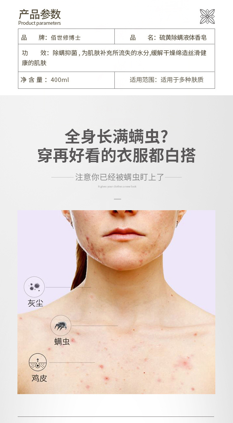 硫磺除螨液體香皂產品參數詳情介紹 硫磺除螨液體香皂產品參數詳情介紹