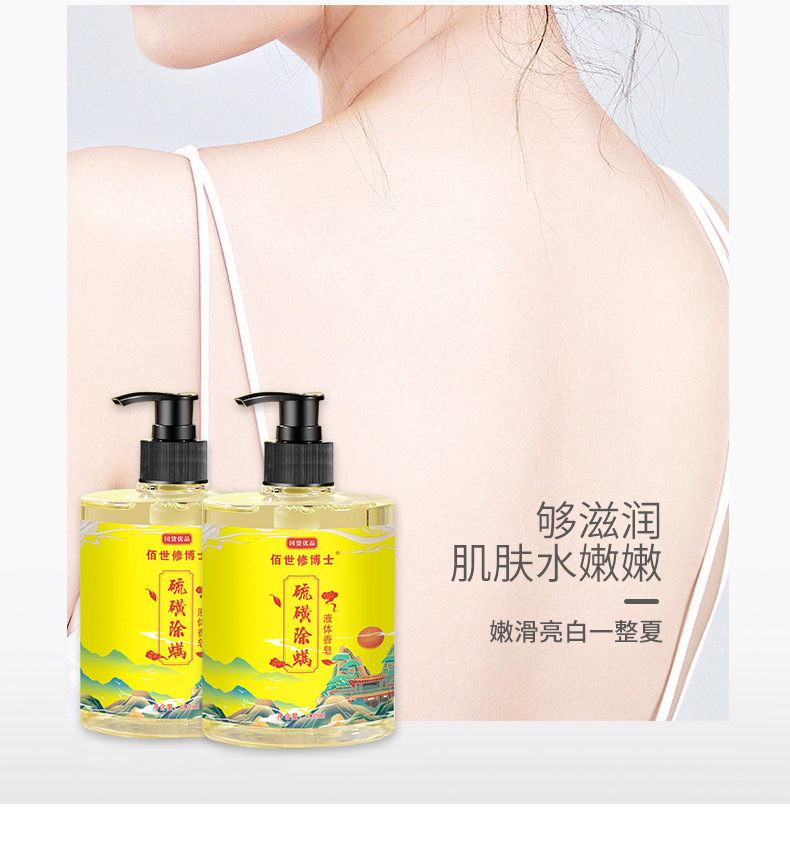 硫磺除螨液體香皂夠滋潤肌膚水嫩嫩 硫磺除螨液體香皂夠滋潤肌膚水嫩嫩