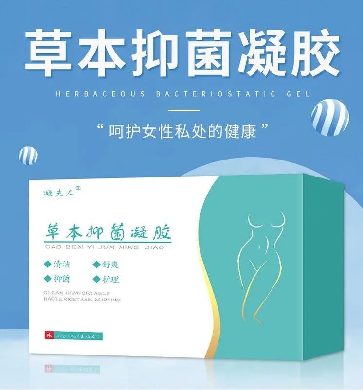 草本抑菌婦科消毒凝膠oem貼牌代加工-河南修康藥業 草本抑菌婦科消毒凝膠oem貼牌代加工-河南修康藥業