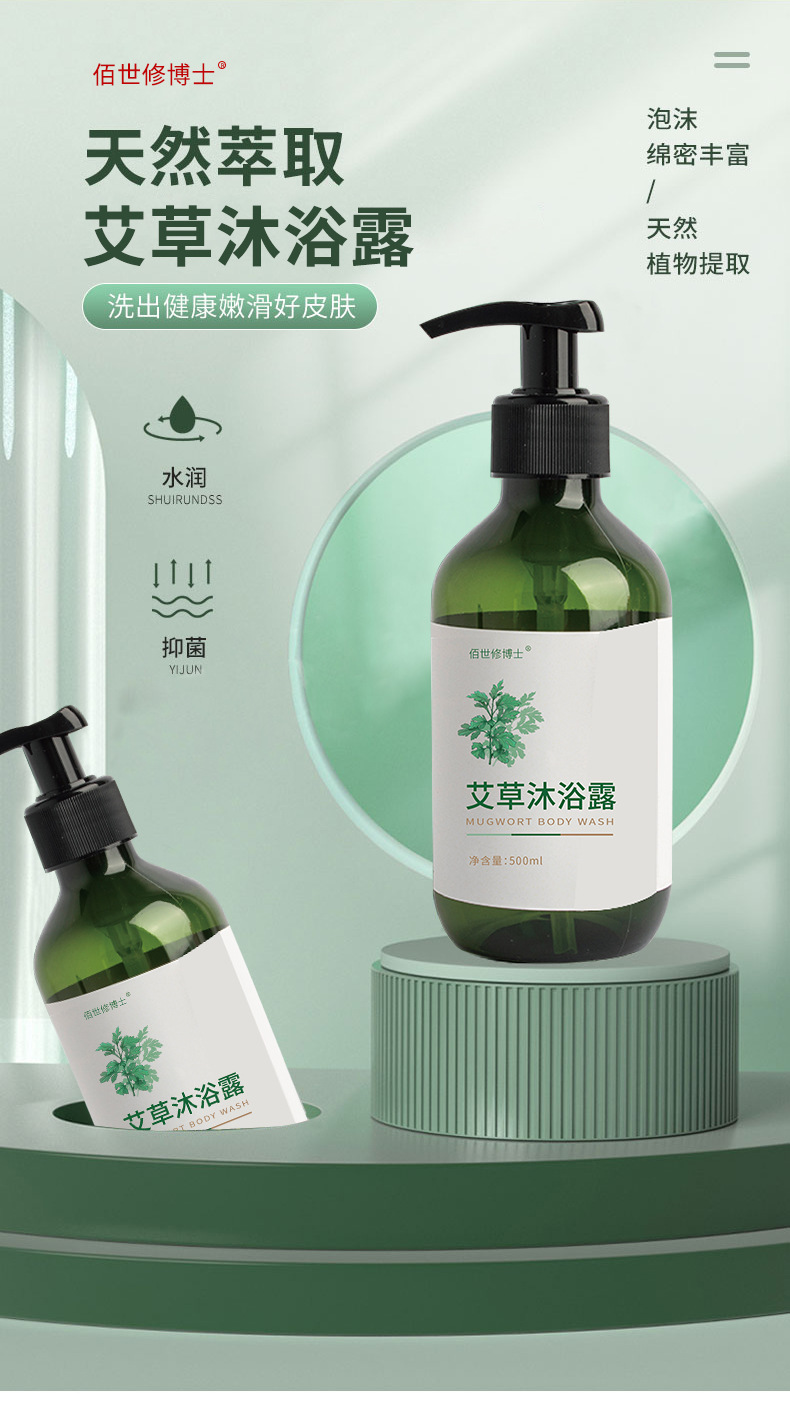 佰世修博士艾草沐浴露oem貼牌代加工源頭廠家-河南修康藥業 佰世修博士艾草沐浴露oem貼牌代加工源頭廠家-河南修康藥業