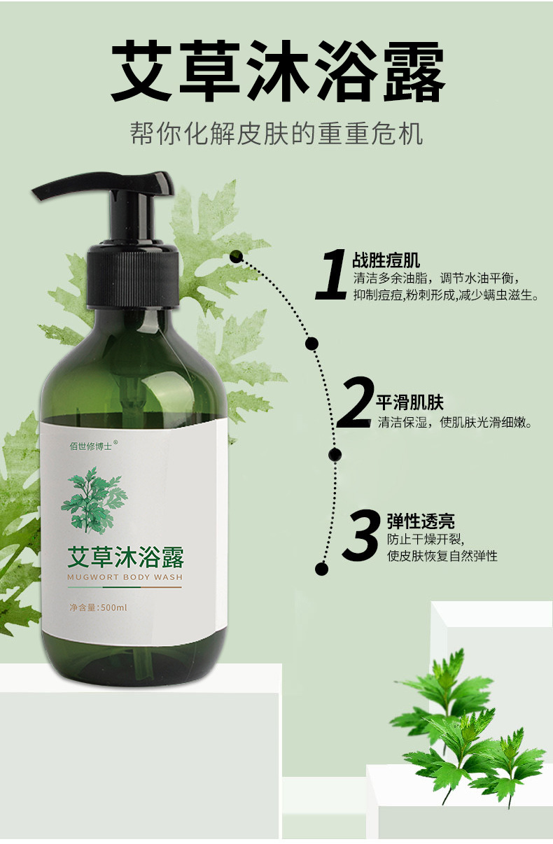 艾草沐浴露幫您化解皮膚的重重危機 艾草沐浴露幫您化解皮膚的重重危機