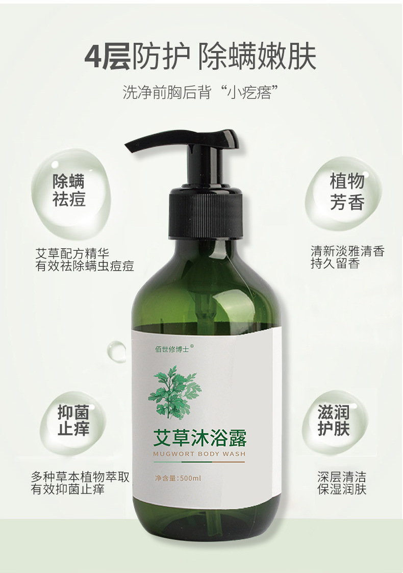 艾草沐浴露4層防護除螨嫩膚 艾草沐浴露4層防護除螨嫩膚