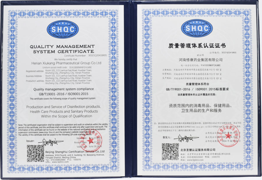 修康藥業質量管理體系認證證書(圖1) 質量管理體系認證證書.jpg