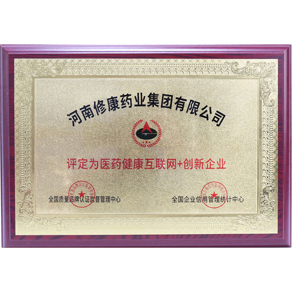 修康榮獲醫藥健康互聯網+創新企業榮譽