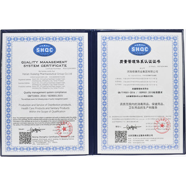 修康藥業質量管理體系認證證書