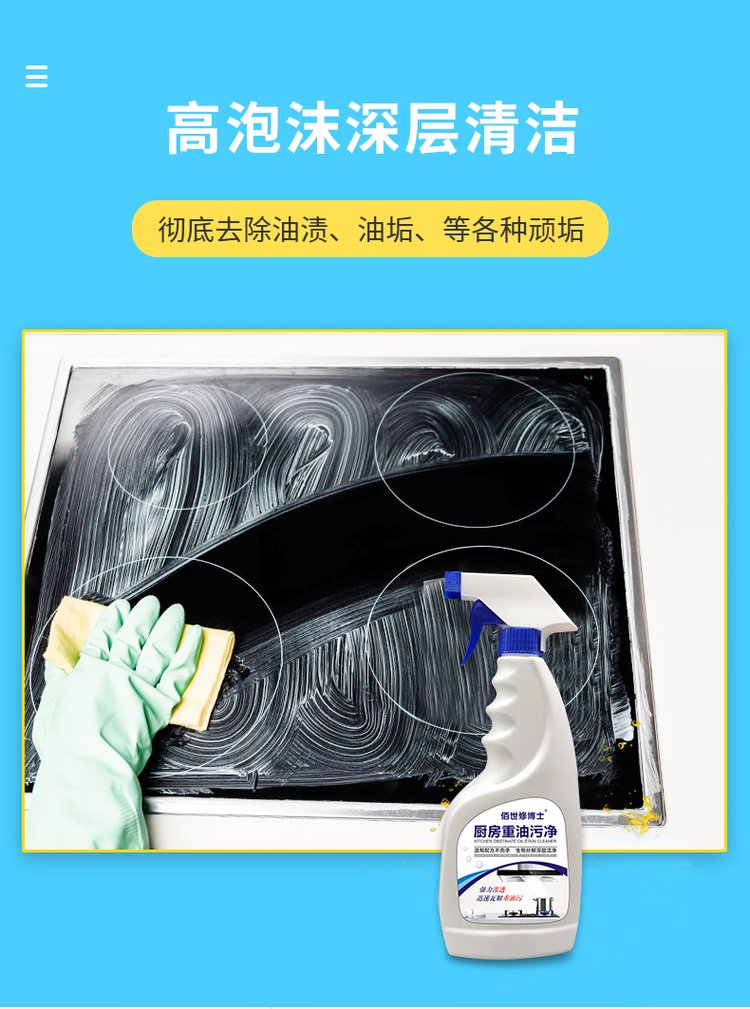 高泡沫深層清潔徹底去除油污 高泡沫深層清潔徹底去除油污