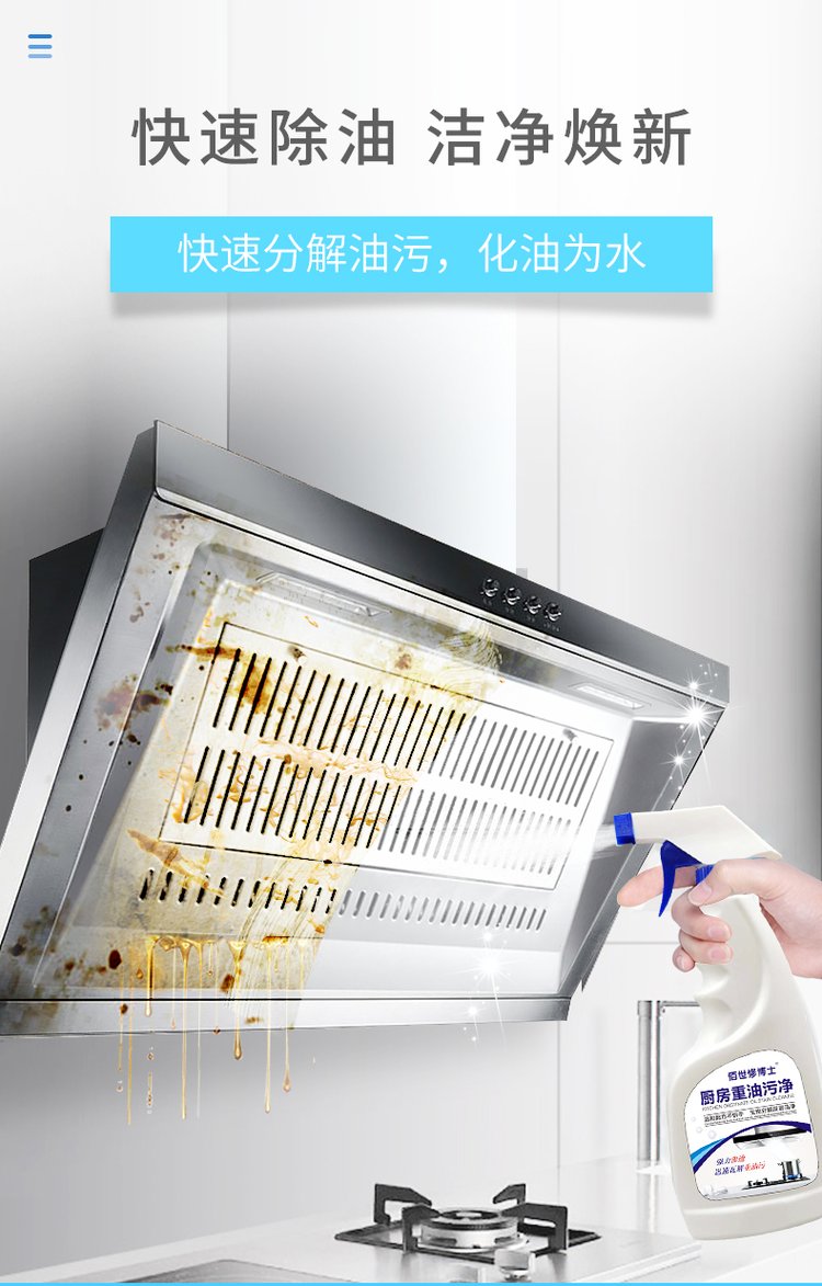 油污清潔劑快速除油潔凈煥新 油污清潔劑快速除油潔凈煥新