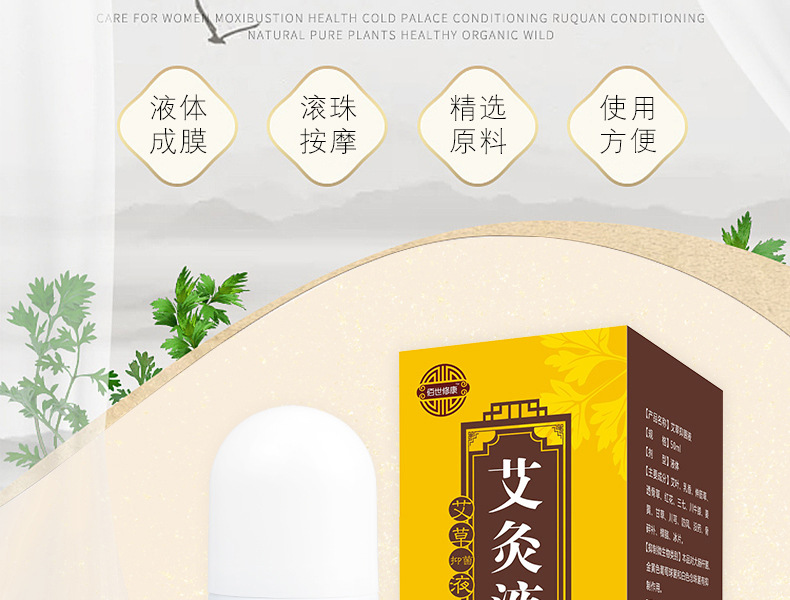 消字號代工廠生產(chǎn)的艾灸液精選原料,使用方便。 消字號代工廠生產(chǎn)的艾灸液精選原料,使用方便。