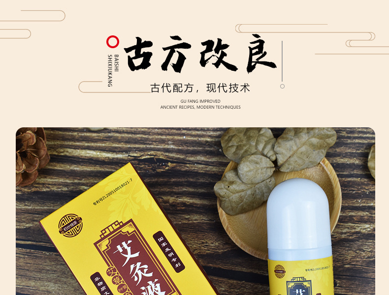 艾灸液精選古代配方及現(xiàn)代技術(shù) 艾灸液精選古代配方及現(xiàn)代技術(shù)