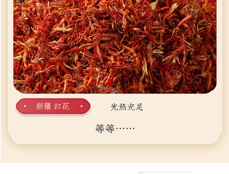 精選新疆紅花等原材料 精選新疆紅花等原材料