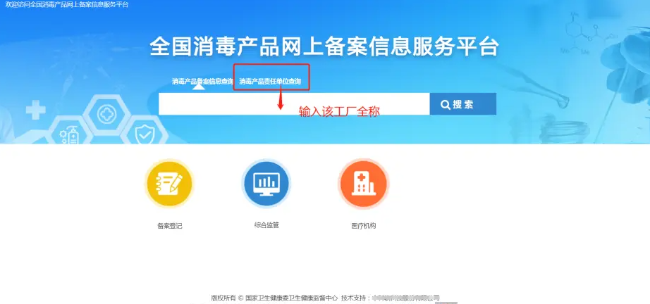 全國消毒產品網上備案信息服務平臺-修康藥業