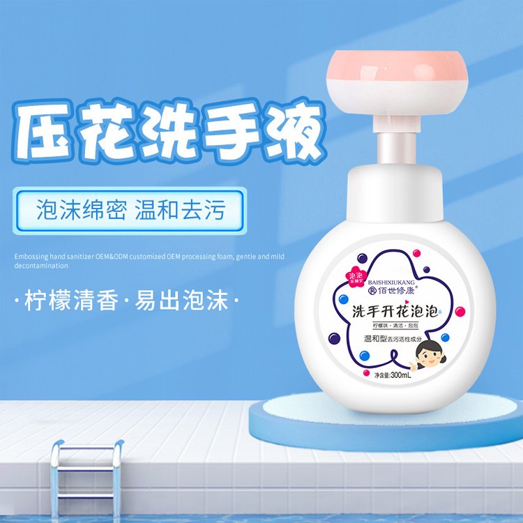 泡沫洗手液oem貼牌代加工源頭廠家-修康藥業集團 泡沫洗手液oem貼牌代加工源頭廠家-修康藥業集團