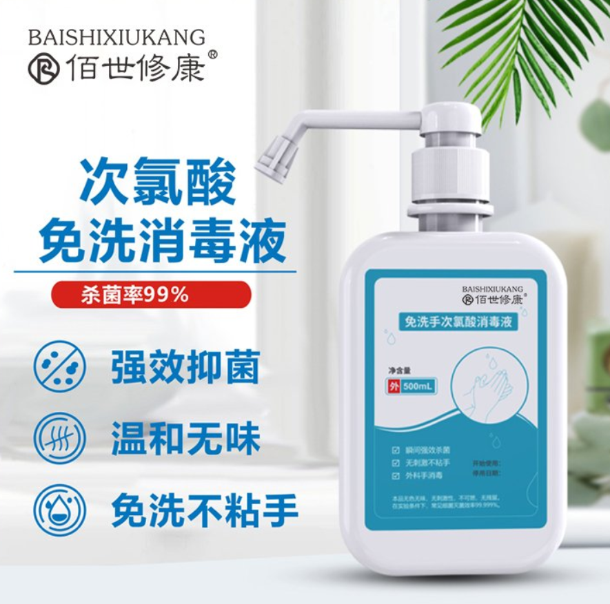 消字號代工廠-次氯酸免洗消毒液溫和不刺激-河南修康藥業集團 消字號代工廠-次氯酸免洗消毒液溫和不刺激-河南修康藥業集團