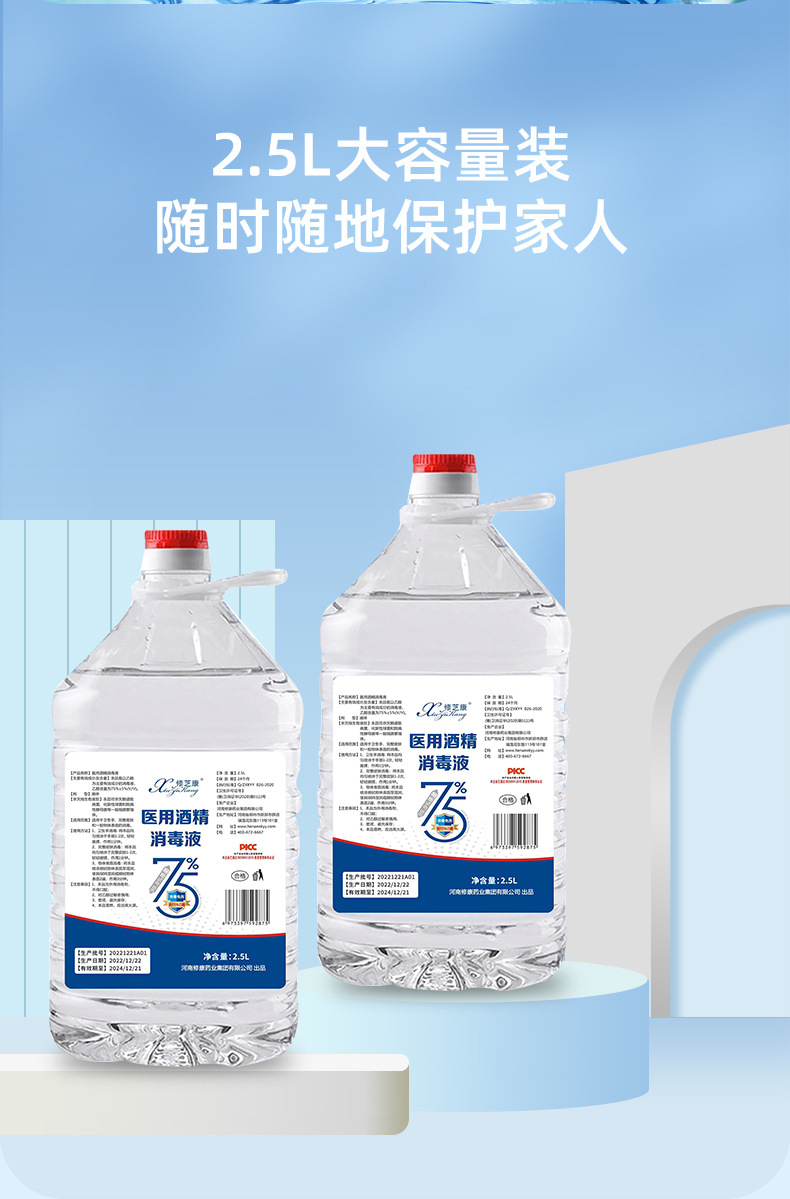 2.5L醫(yī)用酒精消毒液大容量隨時隨地保護家人健康 2.5L醫(yī)用酒精消毒液大容量隨時隨地保護家人健康