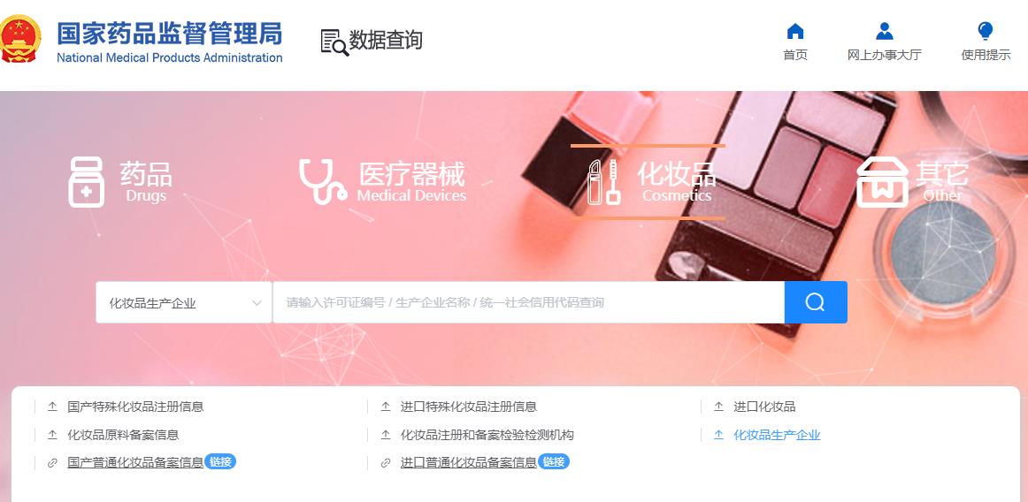 化妝品備案號(hào)查詢(xún) 化妝品備案號(hào)查詢(xún)