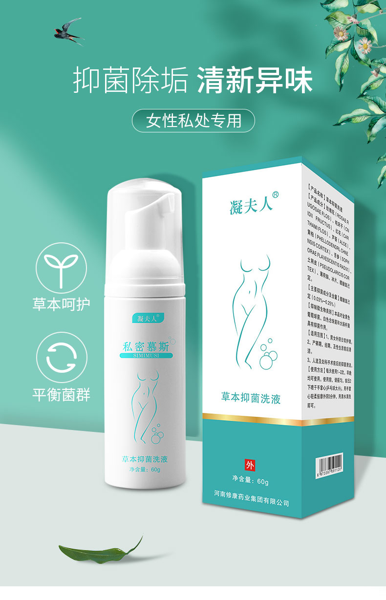 女性抑菌洗液oem貼牌代加工-修康藥業