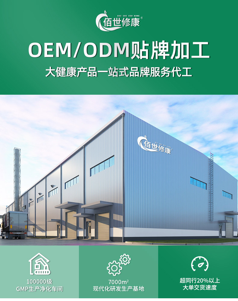 大健康產品一站式oem貼牌代加工服務-修康藥業集團
