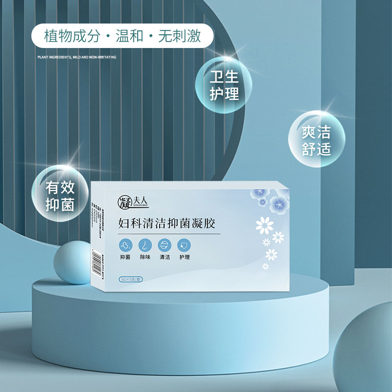 婦科抑菌凝膠純植物成分溫和不刺激 婦科抑菌凝膠純植物成分溫和不刺激