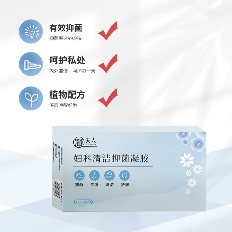 婦科清潔抑菌凝膠有效抑菌呵護(hù)私處 婦科清潔抑菌凝膠有效抑菌呵護(hù)私處