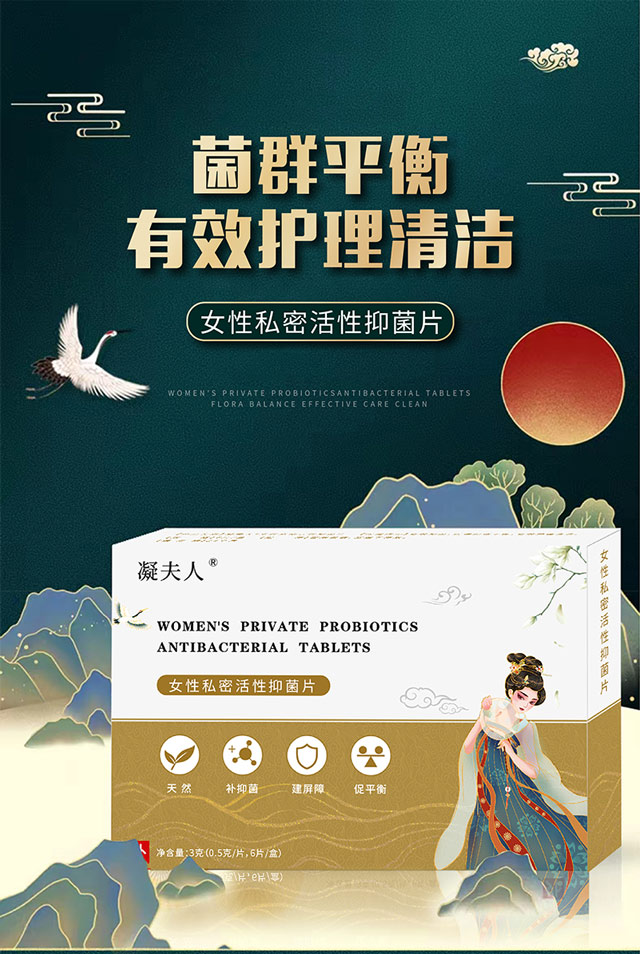 女性私密活性抑菌片oem貼牌代加工廠家-修康藥業集團