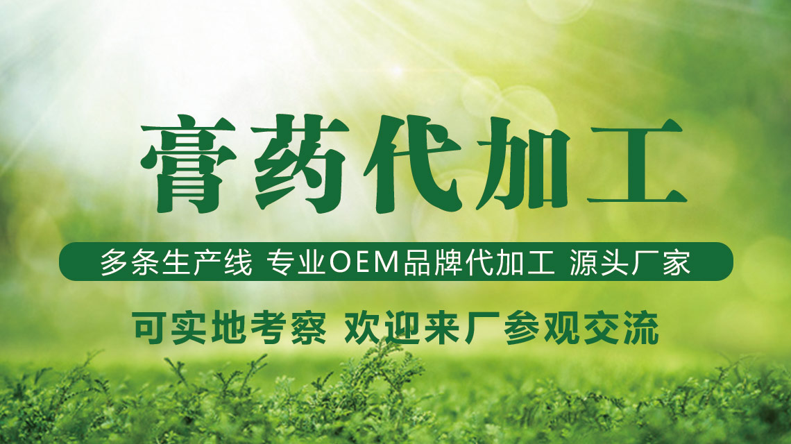 膏藥貼牌代加工生產廠家-修康藥業 膏藥貼牌代加工生產廠家-修康藥業