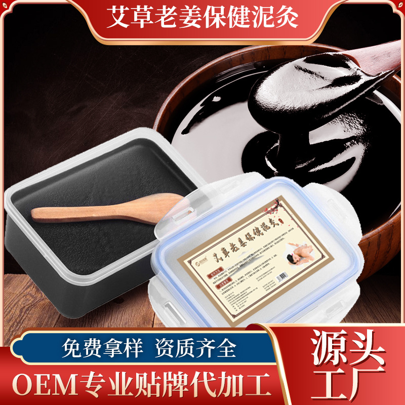 艾草泥灸批發定制貼牌代加工廠家-修康藥業 艾草泥灸批發定制貼牌代加工廠家-修康藥業