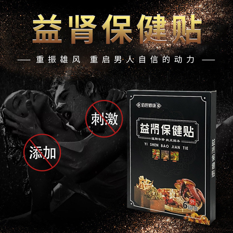 益腎保健貼無添加不刺激 益腎保健貼無添加不刺激