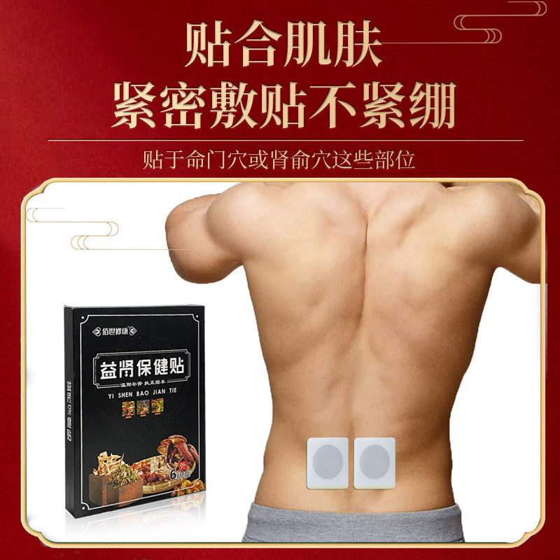 益腎保健貼緊密貼敷不緊繃 益腎保健貼緊密貼敷不緊繃