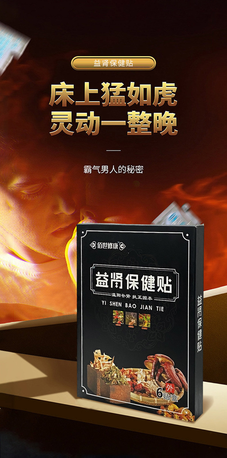 益腎保健貼讓你在床上猛如虎 益腎保健貼讓你在床上猛如虎