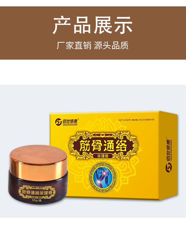 筋骨通絡膏產品展示 筋骨通絡膏產品展示