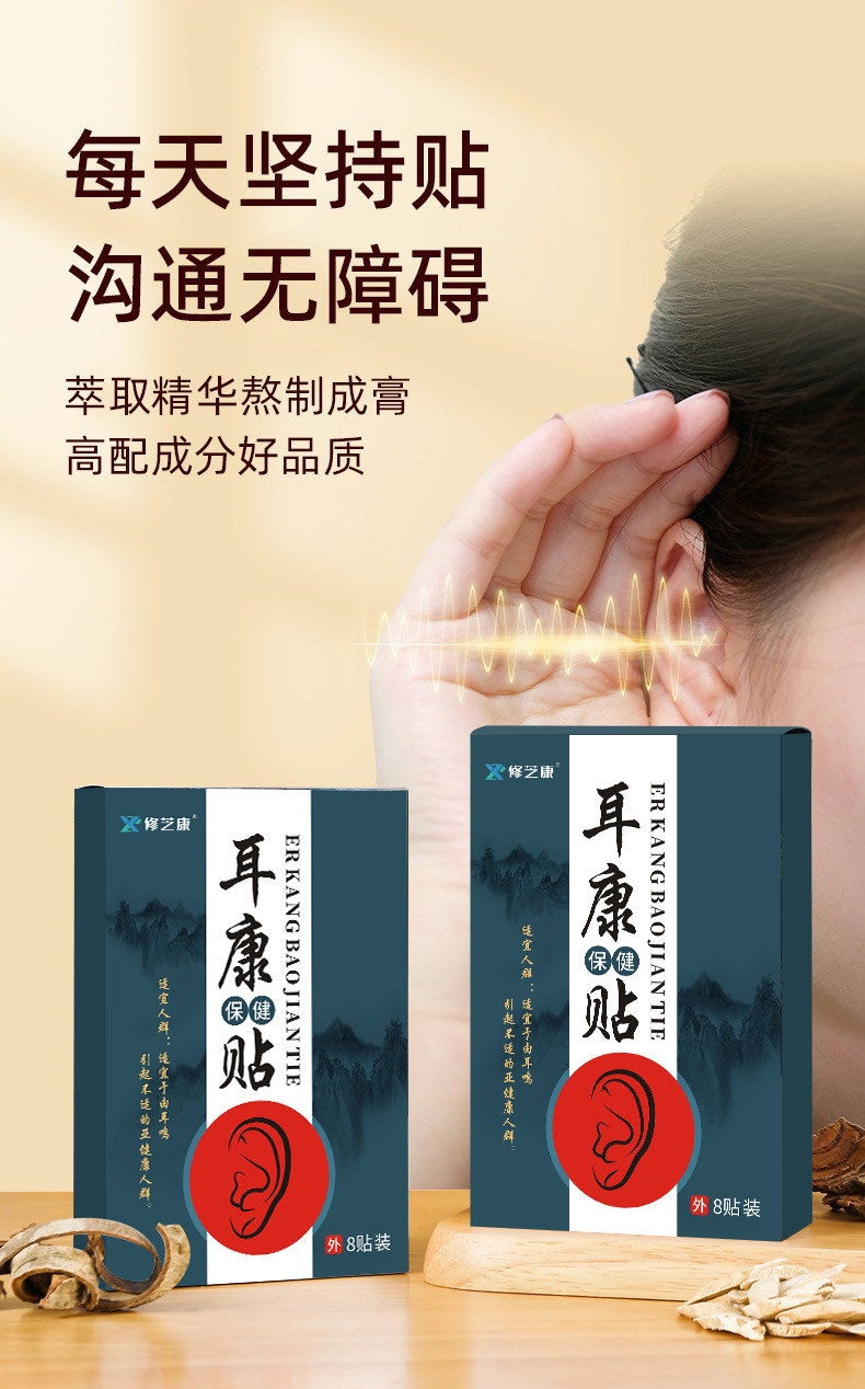 耳康貼每天堅持貼溝通無障礙 耳康貼每天堅持貼溝通無障礙