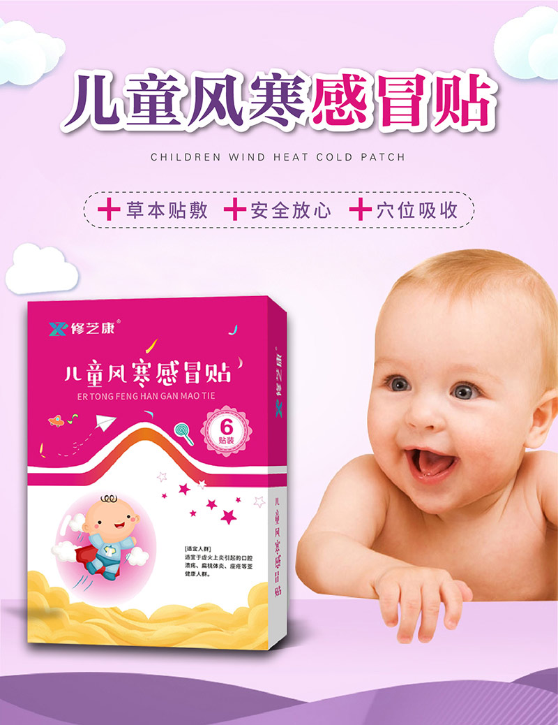 兒童風熱感冒貼批發定制廠家-修康藥業集團 兒童風熱感冒貼批發定制廠家-修康藥業集團