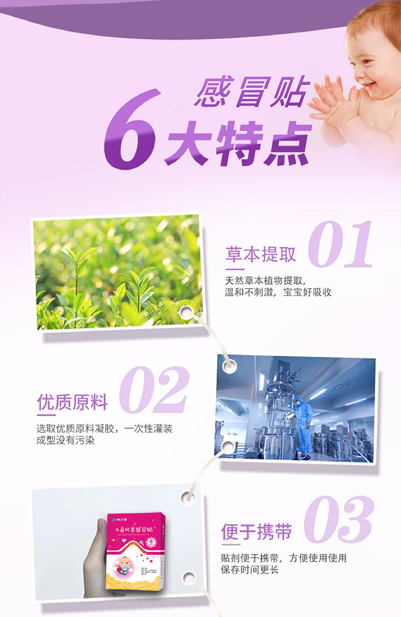 感冒貼6大特點有哪些 感冒貼6大特點有哪些