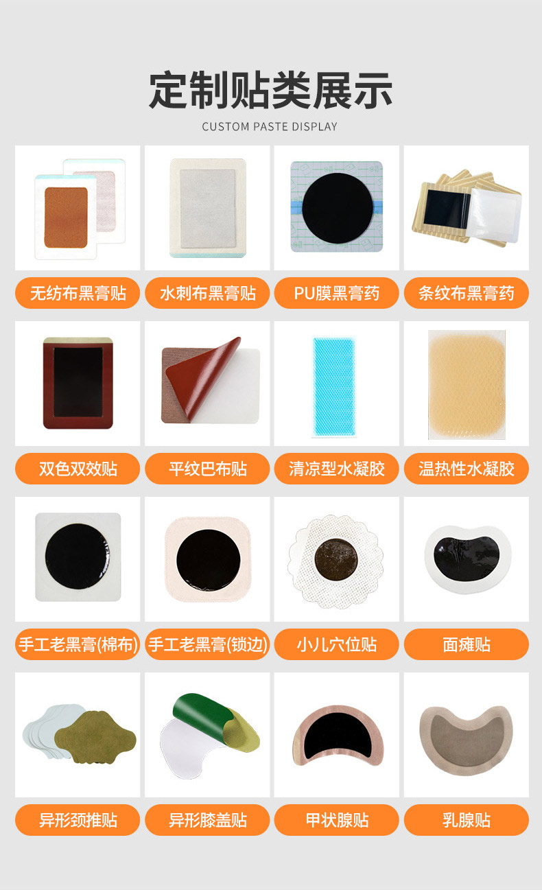 膏藥定制貼類產品展示 膏藥定制貼類產品展示