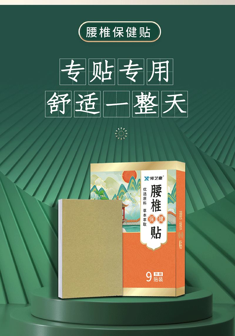 腰椎貼讓你舒適一整天 腰椎貼讓你舒適一整天