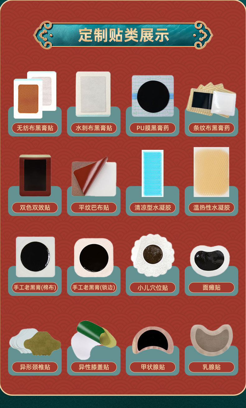 修康藥業(yè)集團定制膏藥貼種類展示 修康藥業(yè)集團定制膏藥貼種類展示
