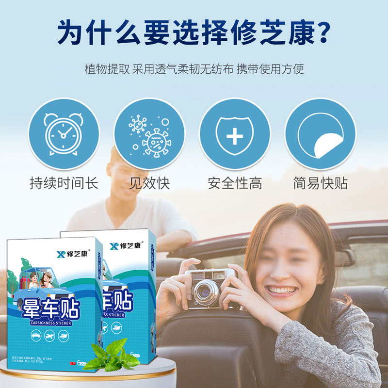 暈車貼的幾個好處 暈車貼的幾個好處