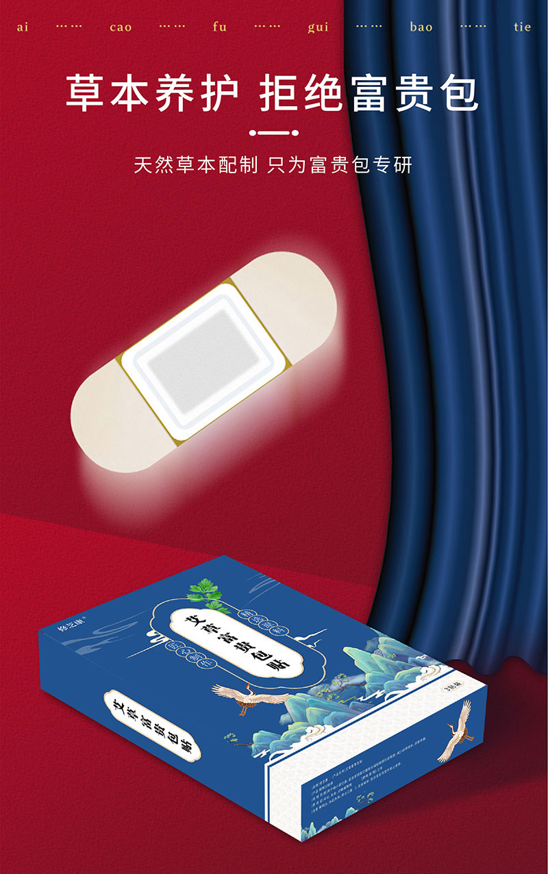 天然草本配制草本養護富貴包貼 天然草本配制草本養護富貴包貼