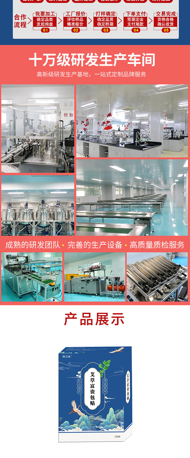 修康藥業膏藥生產車間展示及產品展示 修康藥業膏藥生產車間展示及產品展示