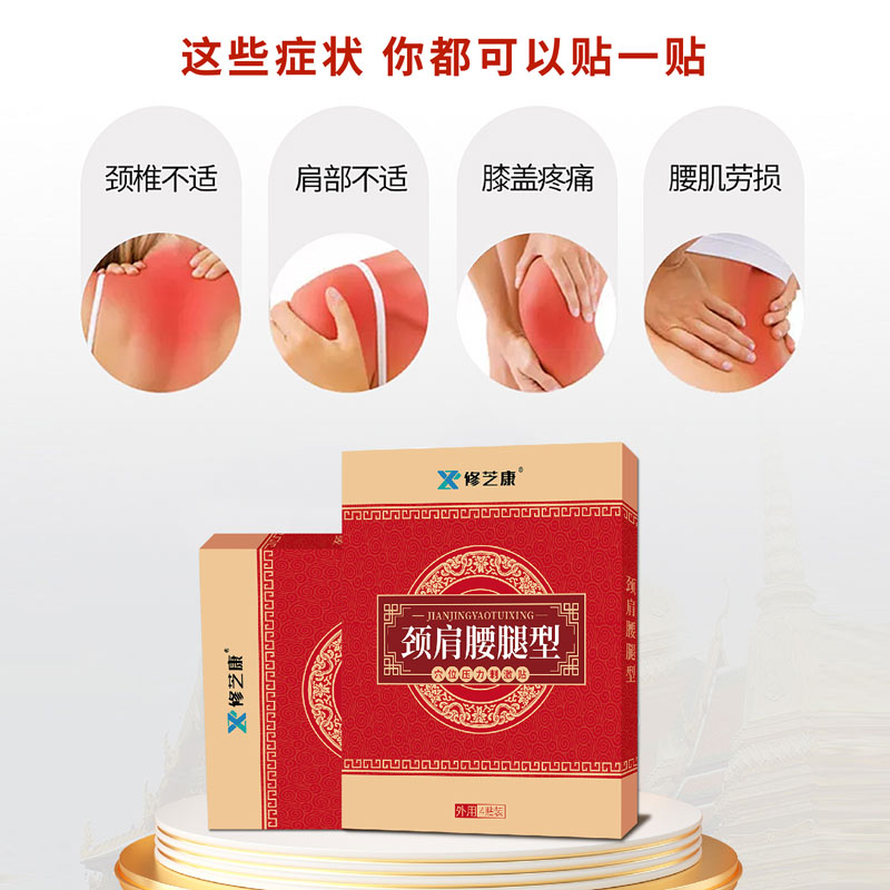 頸肩腰腿貼使用場景范圍-修康 頸肩腰腿貼使用場景范圍-修康