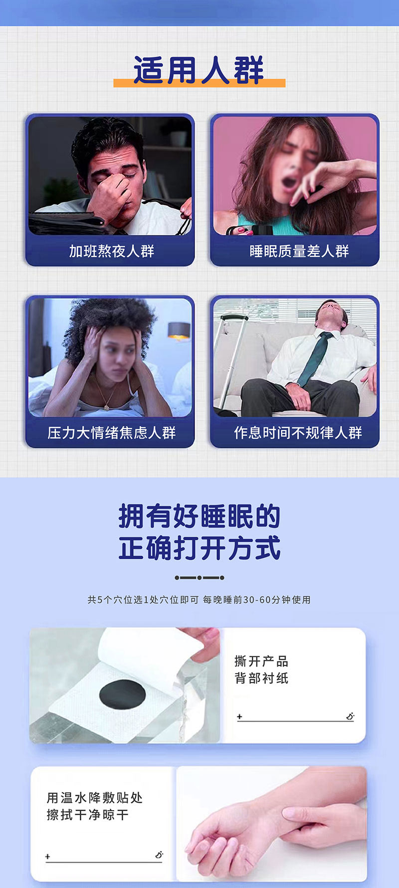 助眠保健貼的適用人群有哪些 助眠保健貼的適用人群有哪些