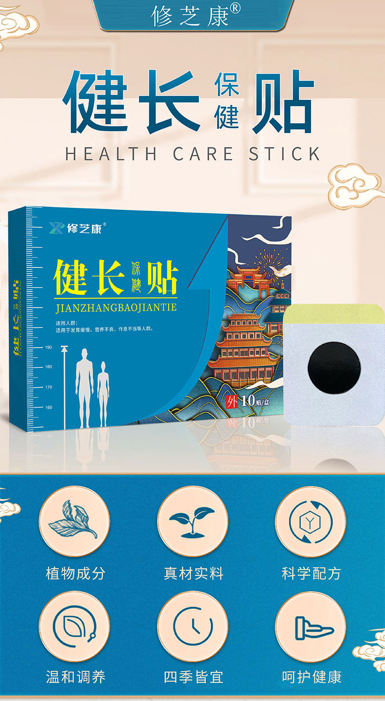 健長貼批發定制代加工廠家-修康藥業 健長貼批發定制代加工廠家-修康藥業