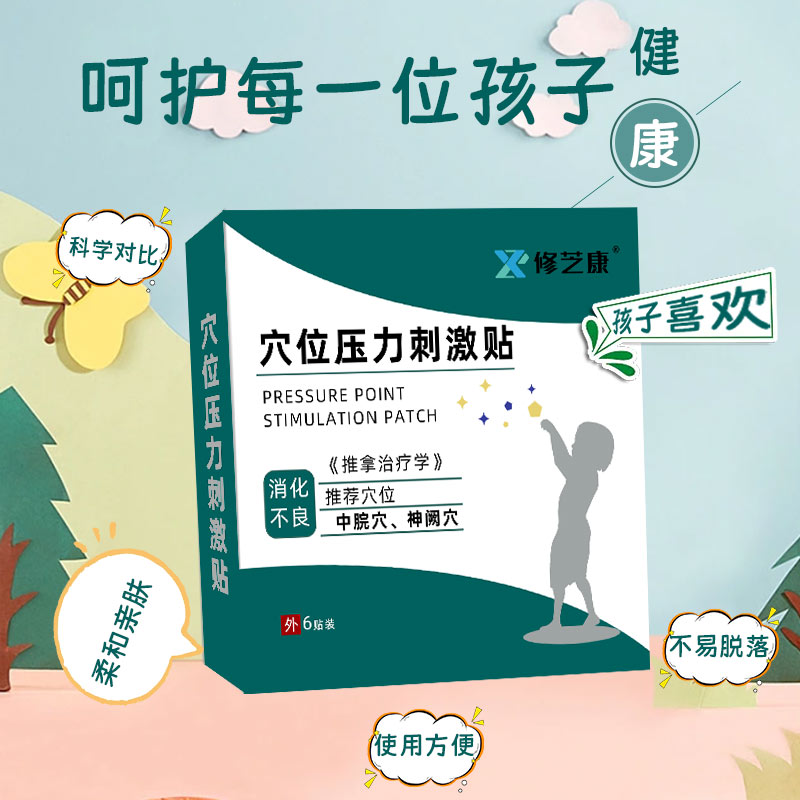 腹瀉穴位貼呵護(hù)每一位孩子的健康 腹瀉穴位貼呵護(hù)每一位孩子的健康