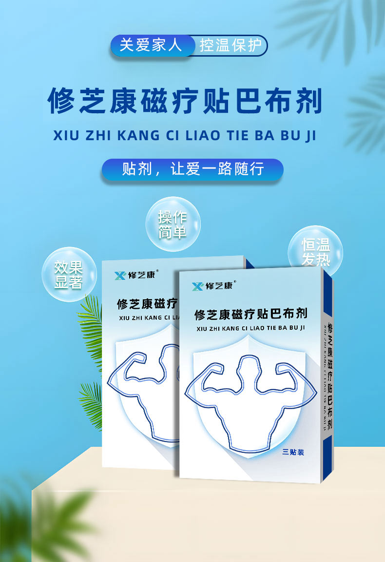 磁療貼巴布劑(圖1) 膏貼詳情頁_01.jpg