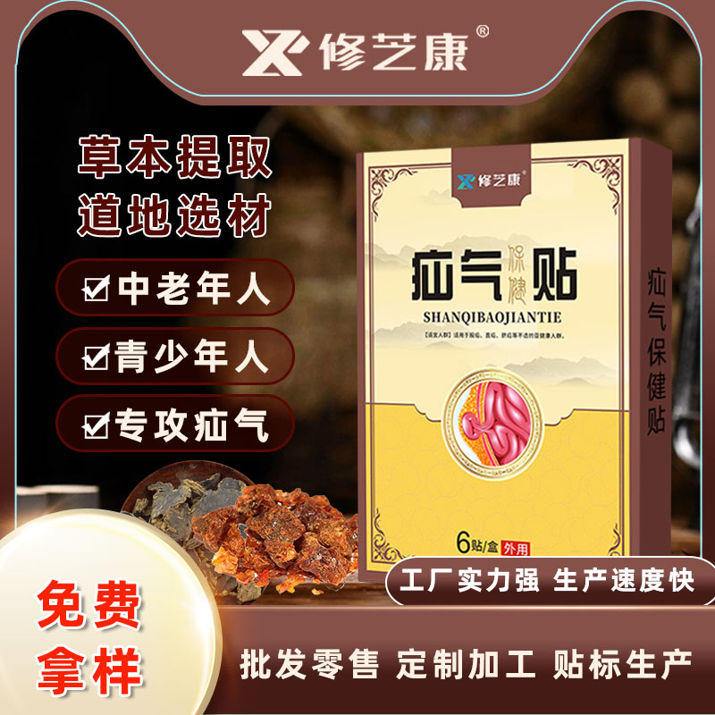 疝氣保健貼批發定制貼牌代加工-修康藥業 疝氣保健貼批發定制貼牌代加工-修康藥業