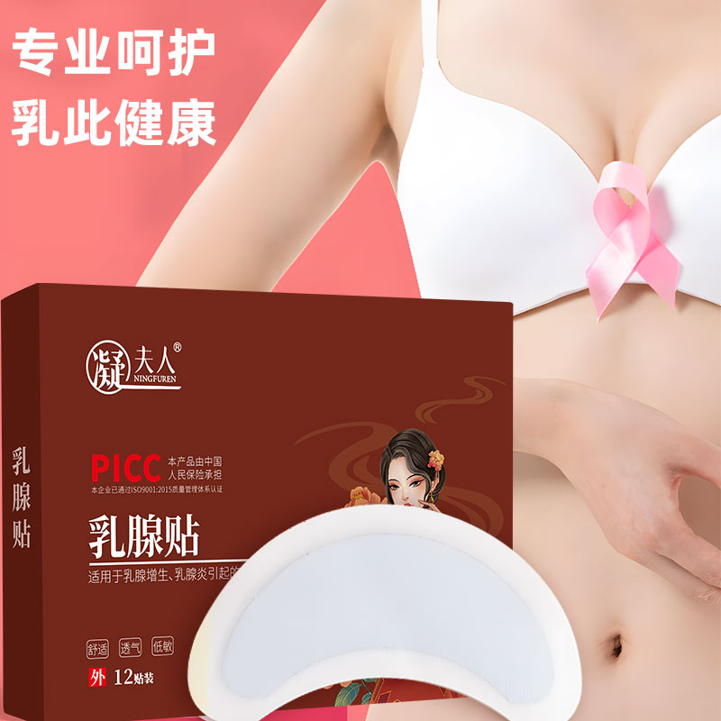 乳腺保健貼專業呵護女性健康 乳腺保健貼專業呵護女性健康