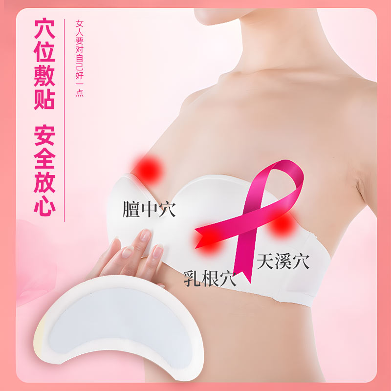 乳腺保健貼穴位貼敷安全放心 乳腺保健貼穴位貼敷安全放心