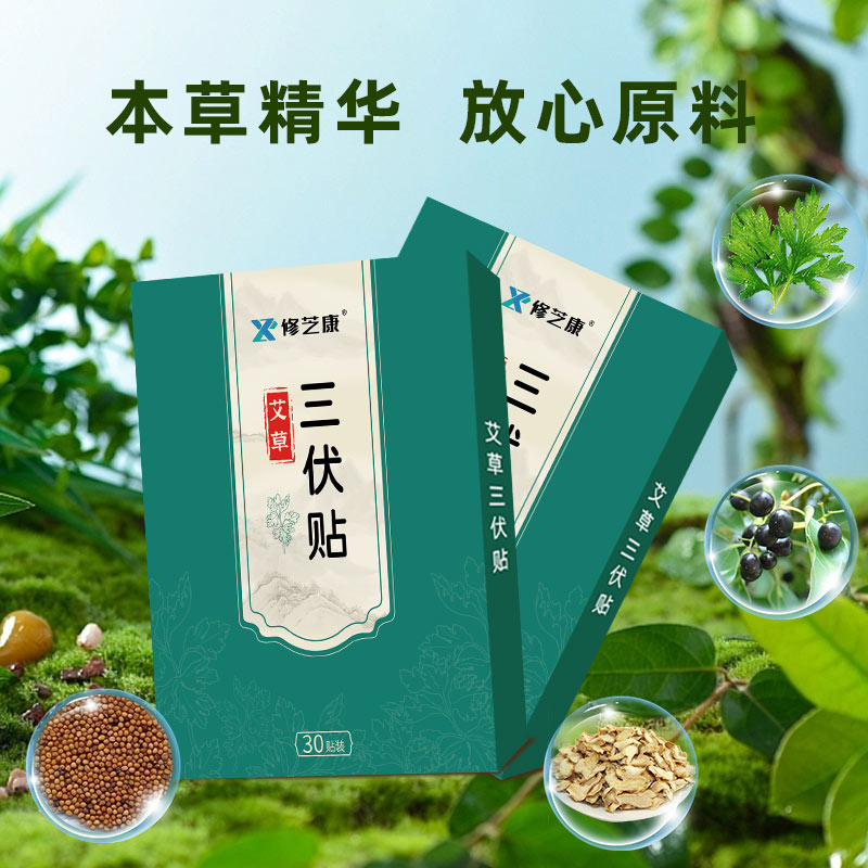 艾草三伏貼采用草本精華原料 艾草三伏貼采用草本精華原料