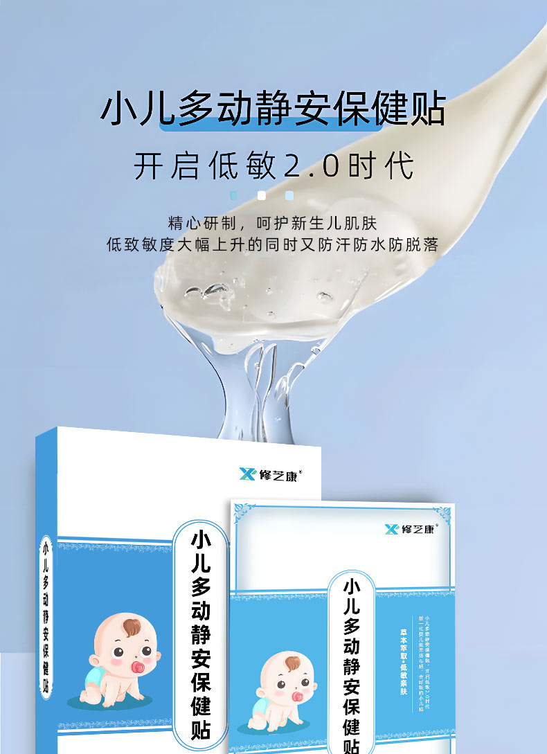 小兒多動靜安保健貼靜心研制 小兒多動靜安保健貼靜心研制